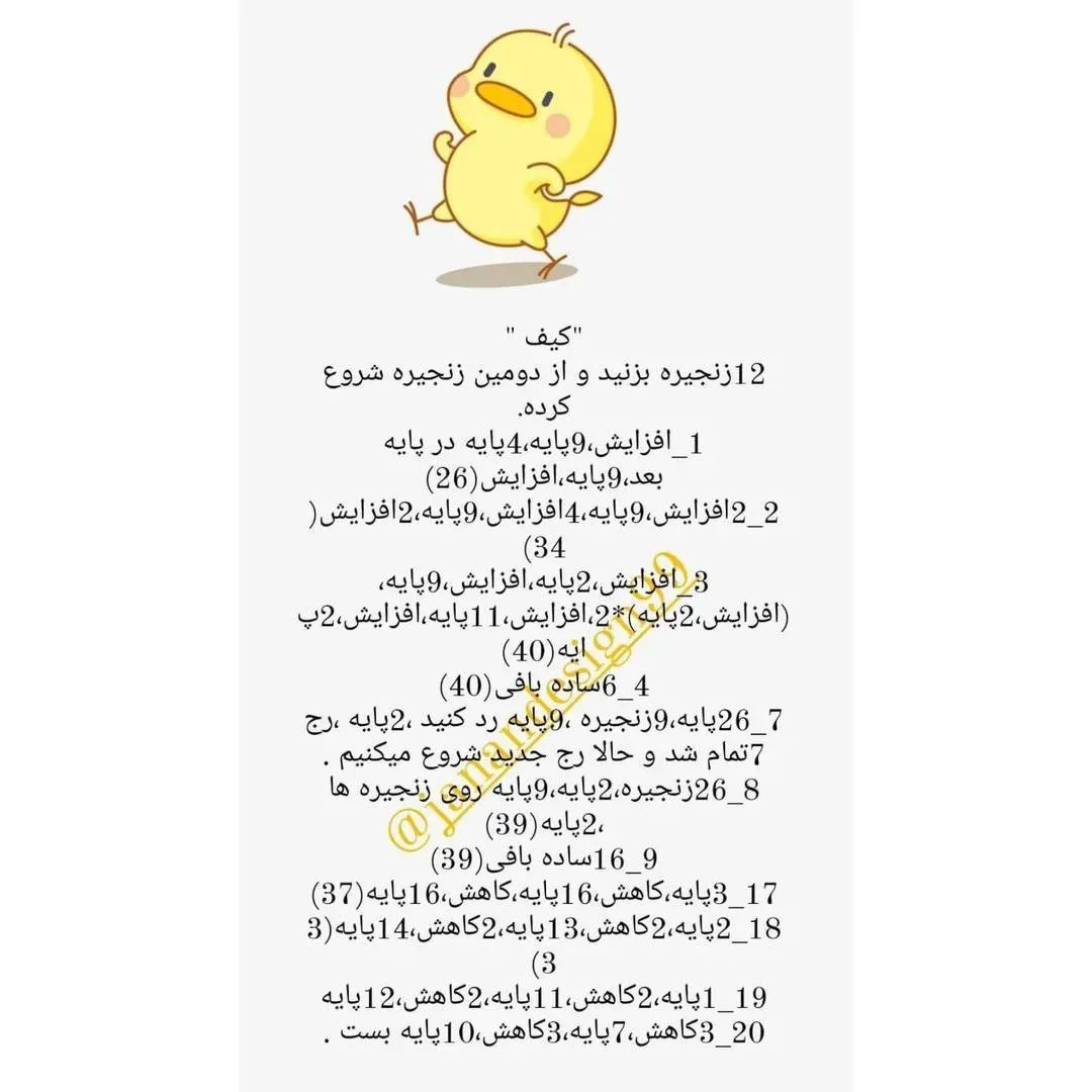 آموزش بافت عروسک جوجه زرد با قلاب‌بافی