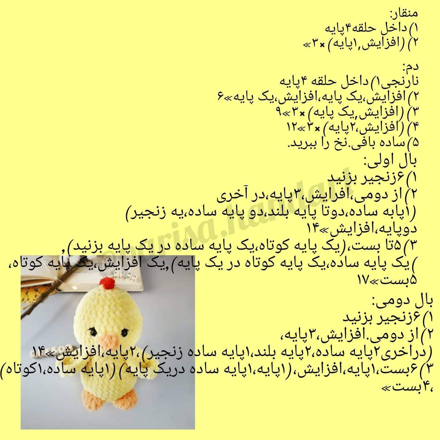 آموزش بافت عروسک جوجه زرد با قلاب‌بافی ببافو لذت ببر