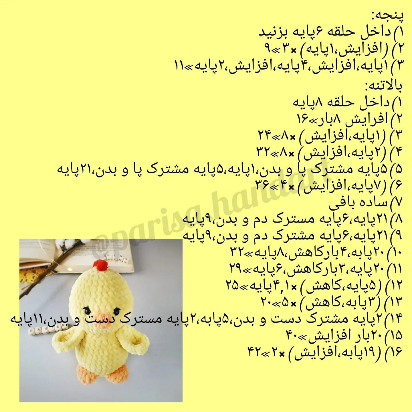 آموزش بافت عروسک جوجه زرد با قلاب‌بافی ببافو لذت ببر