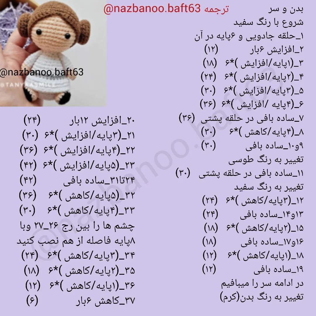 آموزش بافت عروسک کاموایی با الگوی رایگان
