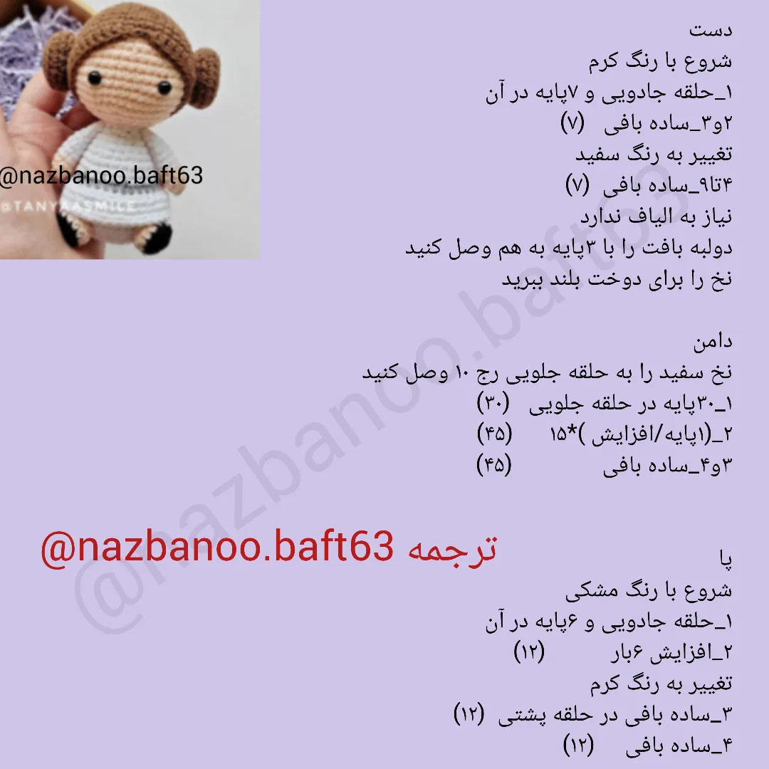 آموزش بافت عروسک کاموایی با الگوی رایگان