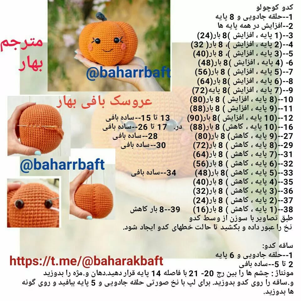 آموزش بافت عروسک کدو قلاب بافی برای مبتدیان