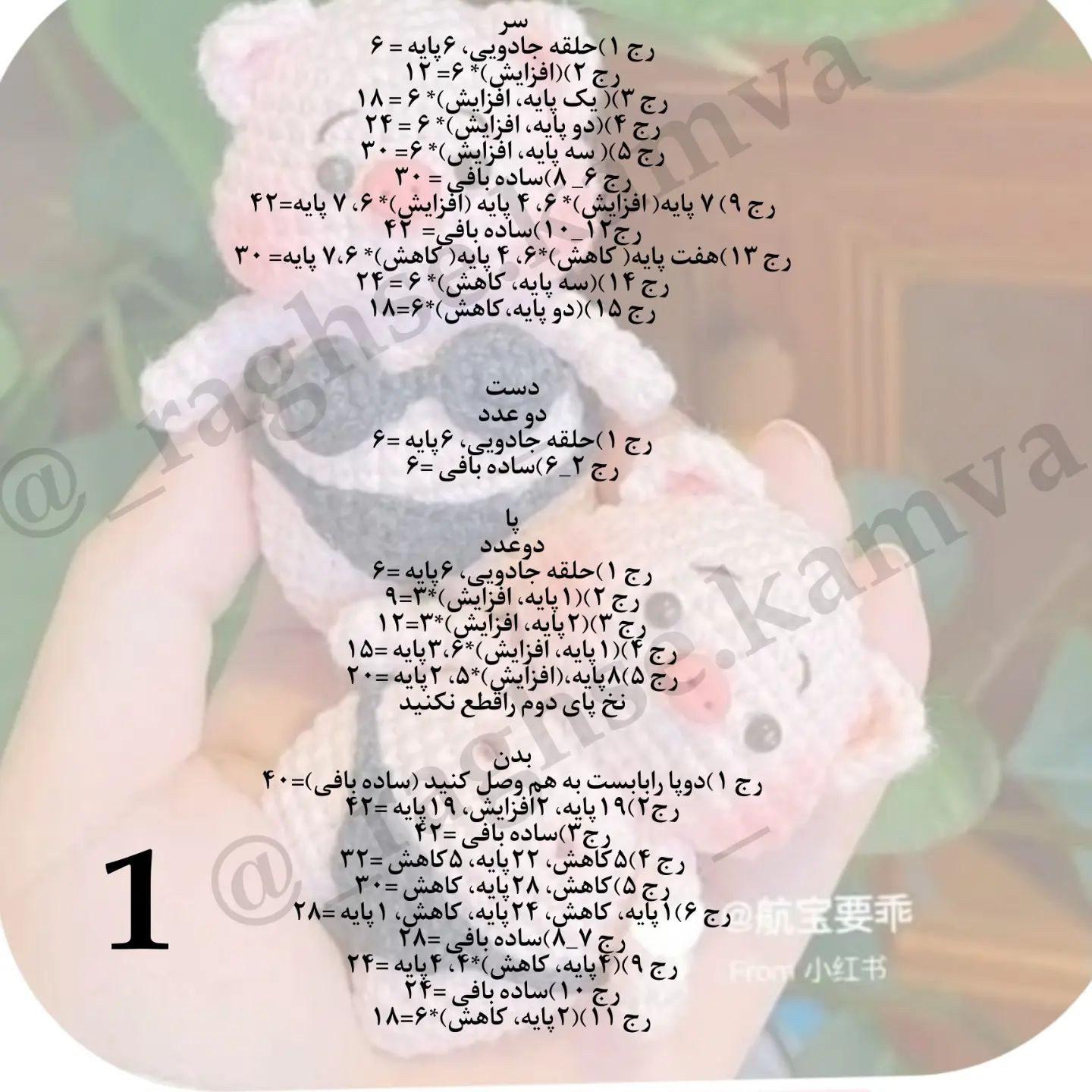 آموزش بافت عروسک خوک بیکینی با قلاب‌بافی
