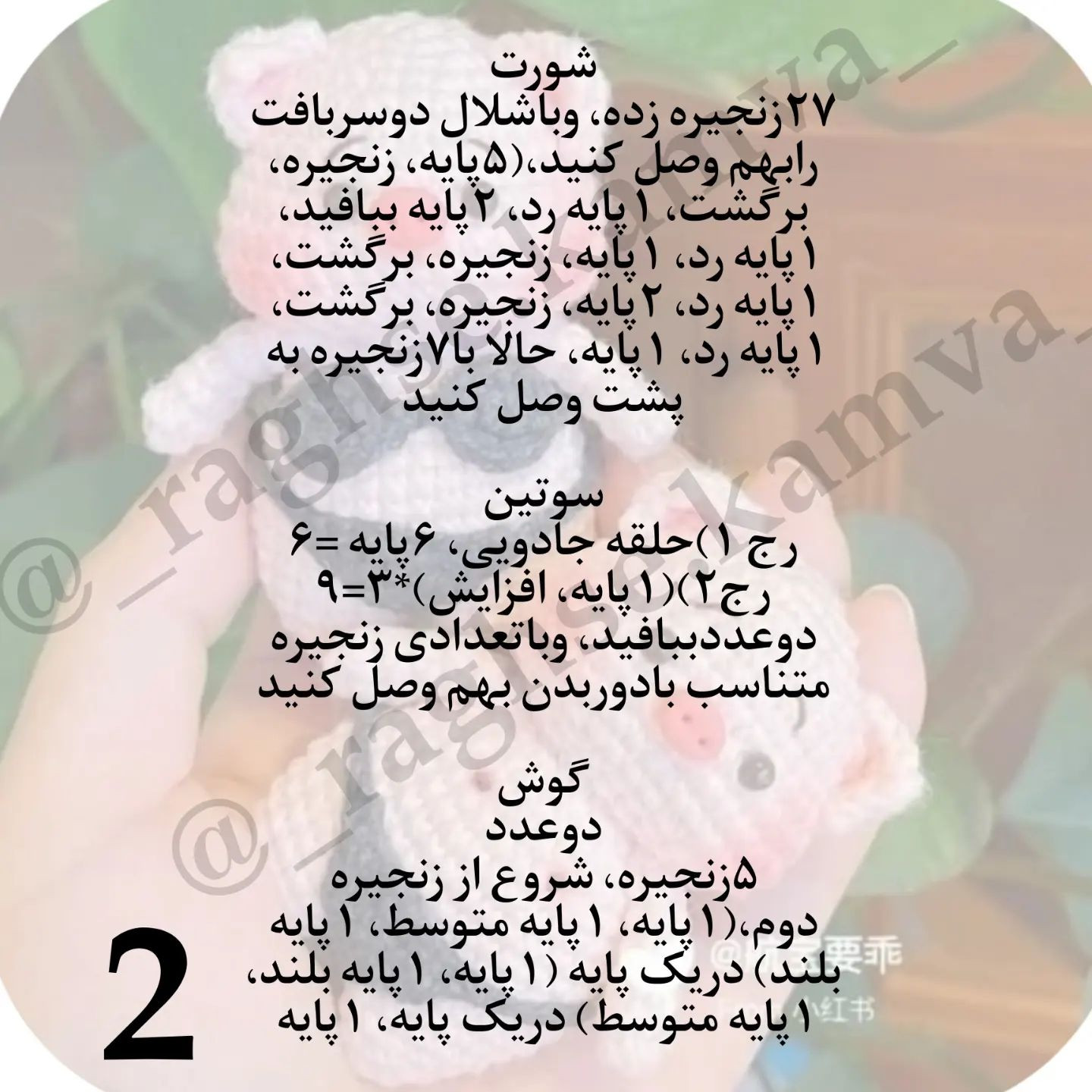 آموزش بافت عروسک خوک بیکینی با قلاب‌بافی