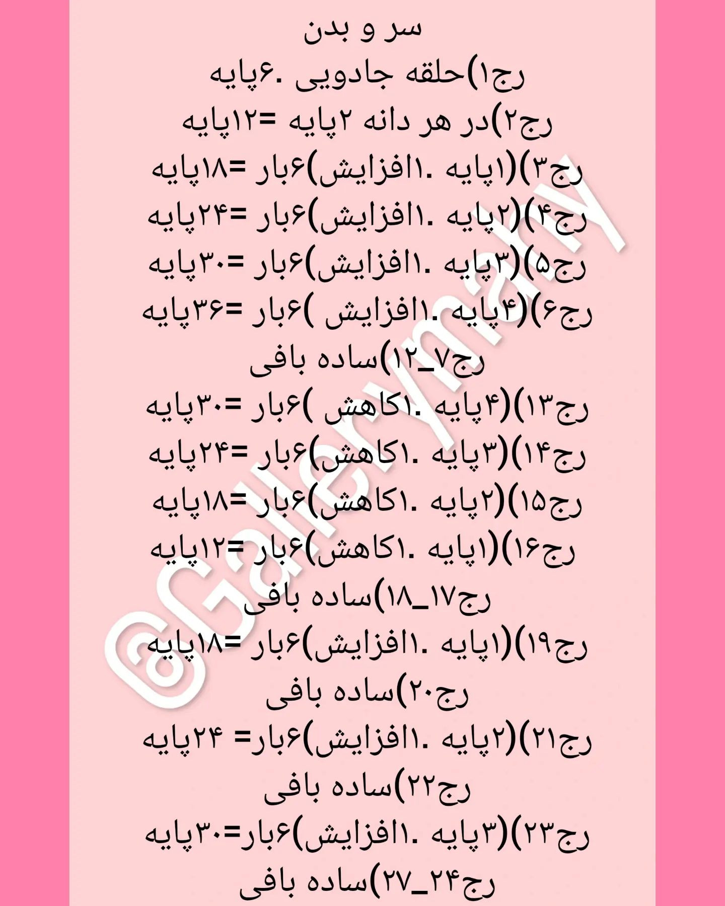 آموزش بافت عروسک خرگوش عاشقانه با قلب قرمز