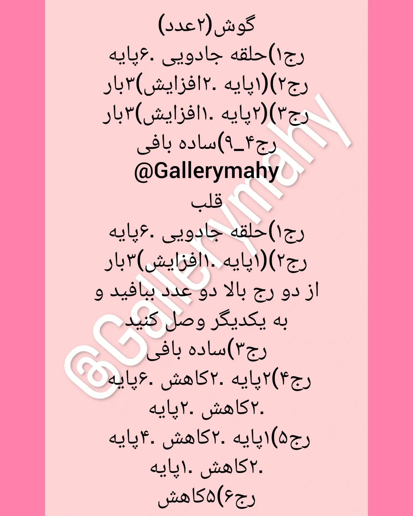 آموزش بافت عروسک خرگوش عاشقانه با قلب قرمز