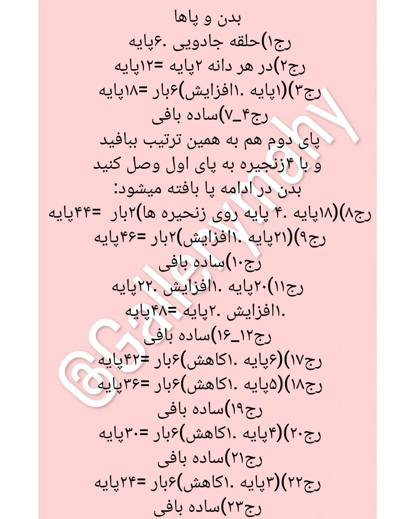 آموزش بافت عروسک خرگوش با الگوی رایگان