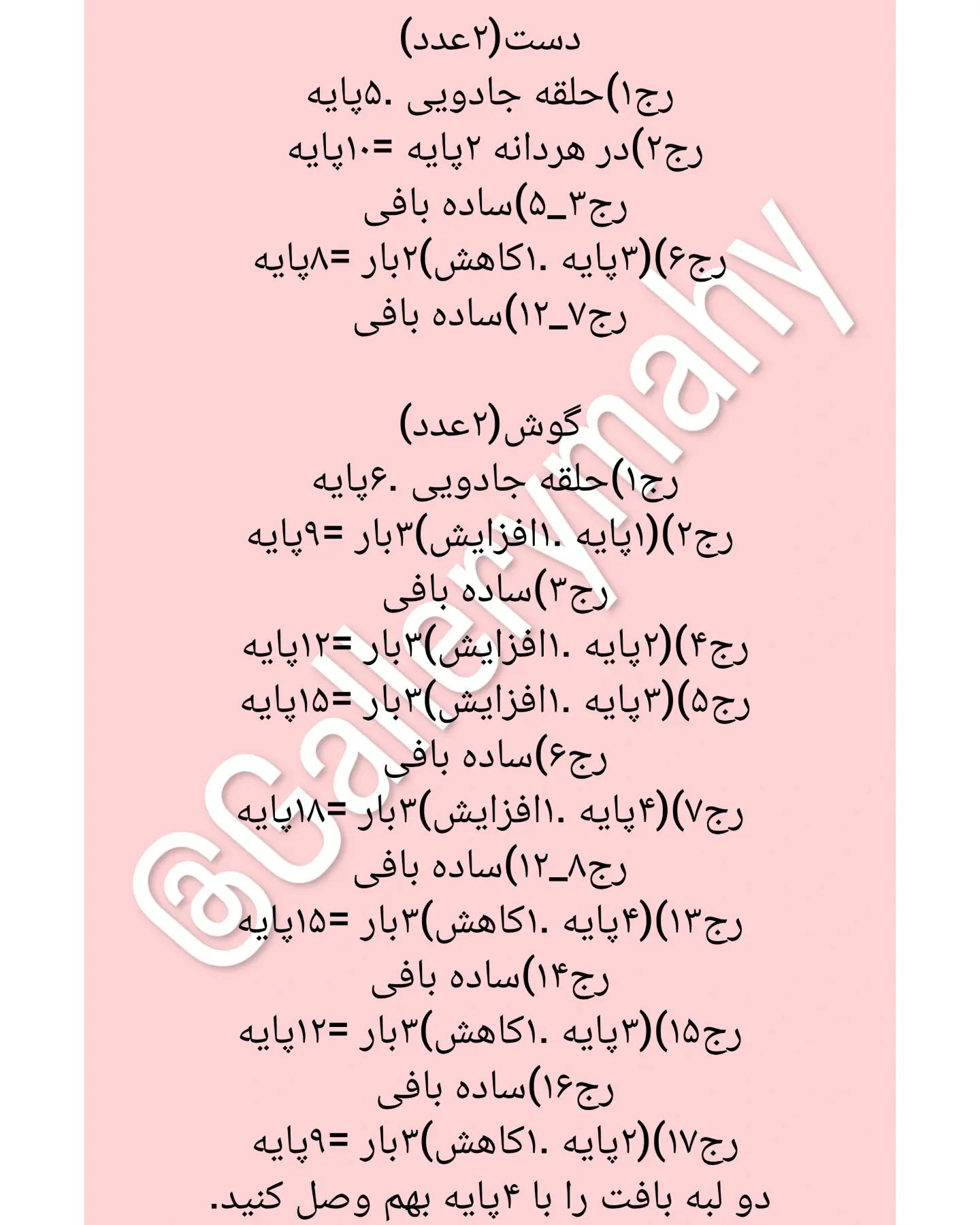 آموزش بافت عروسک خرگوش با الگوی رایگان