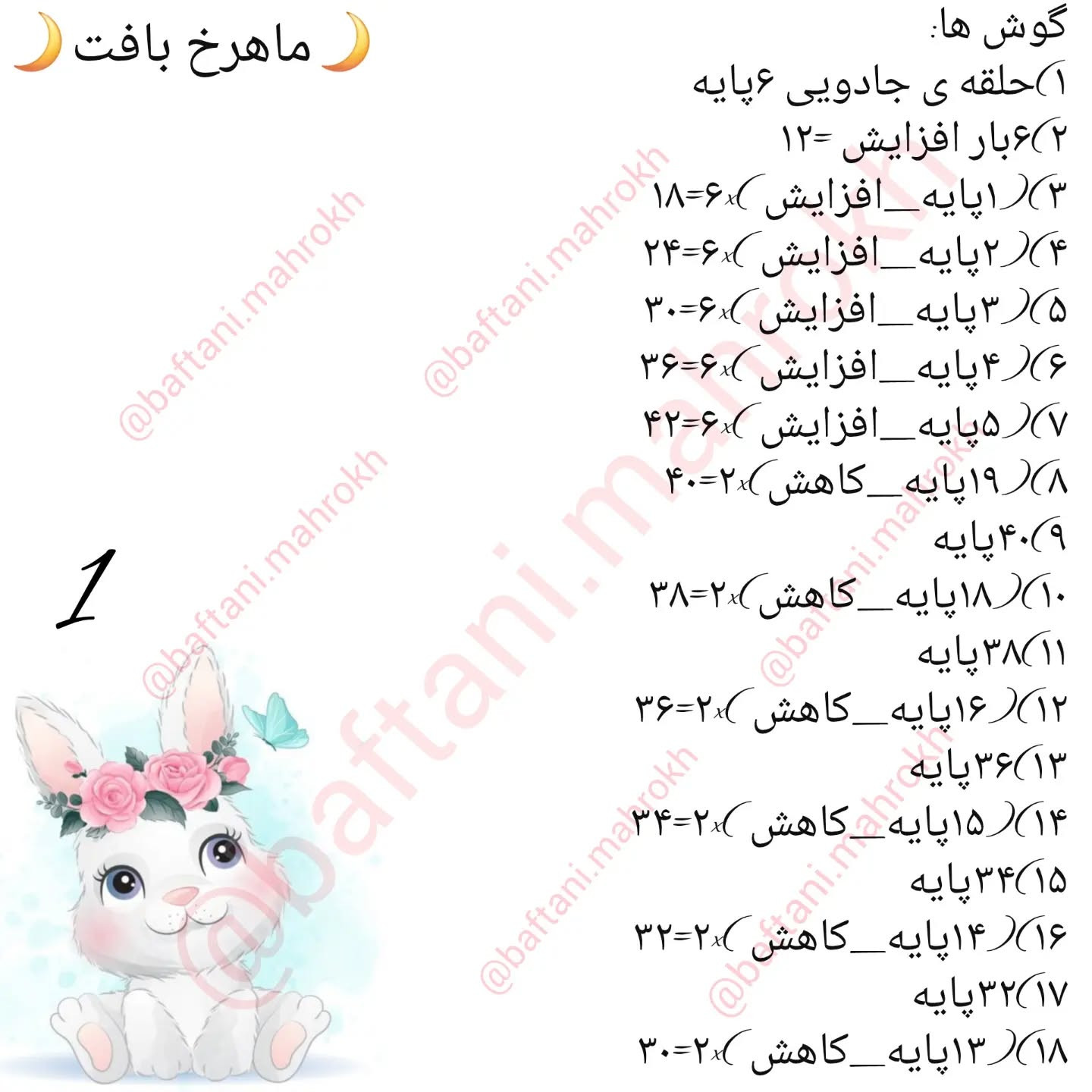 آموزش بافت عروسک خرگوش با گل آفتابگردان