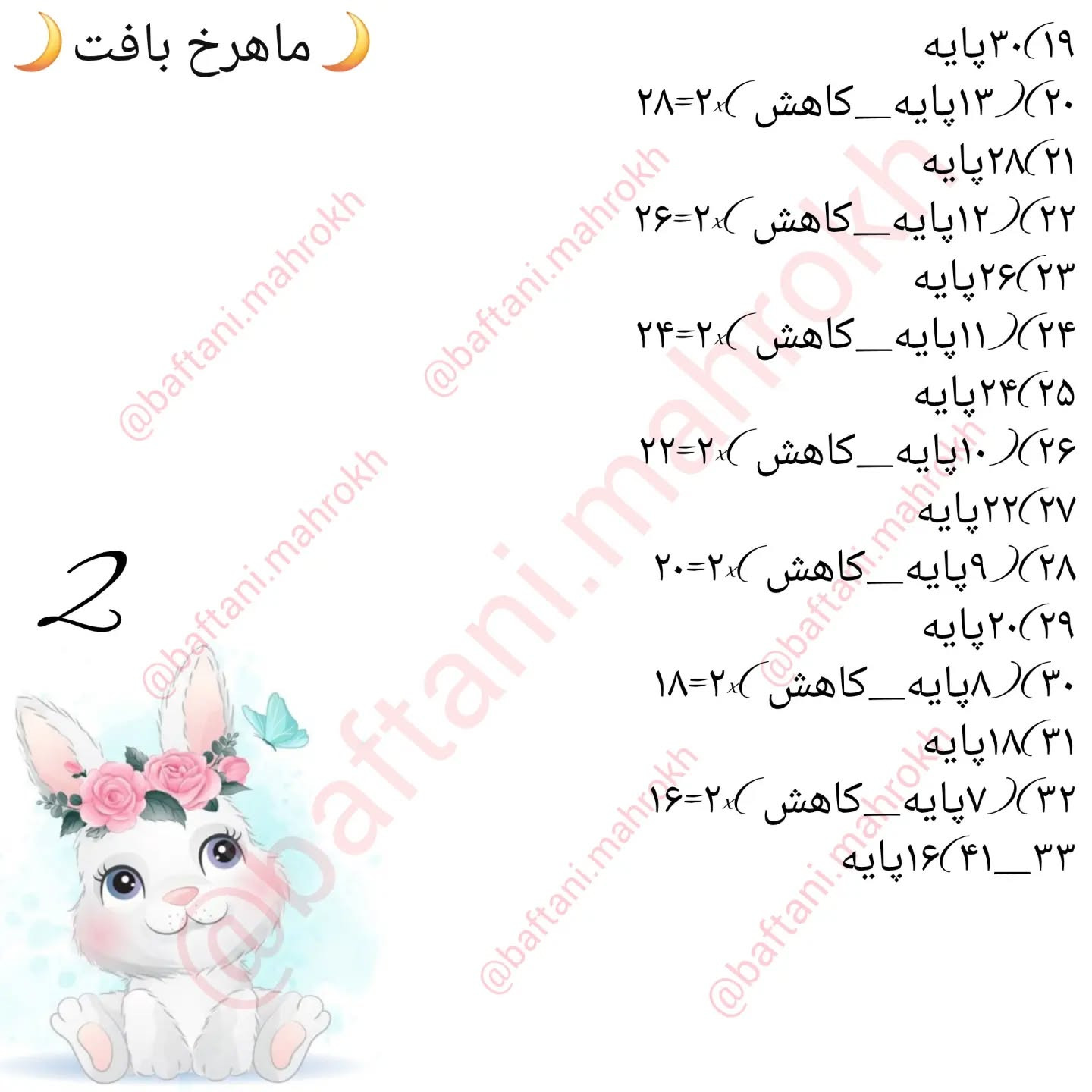 آموزش بافت عروسک خرگوش با گل آفتابگردان