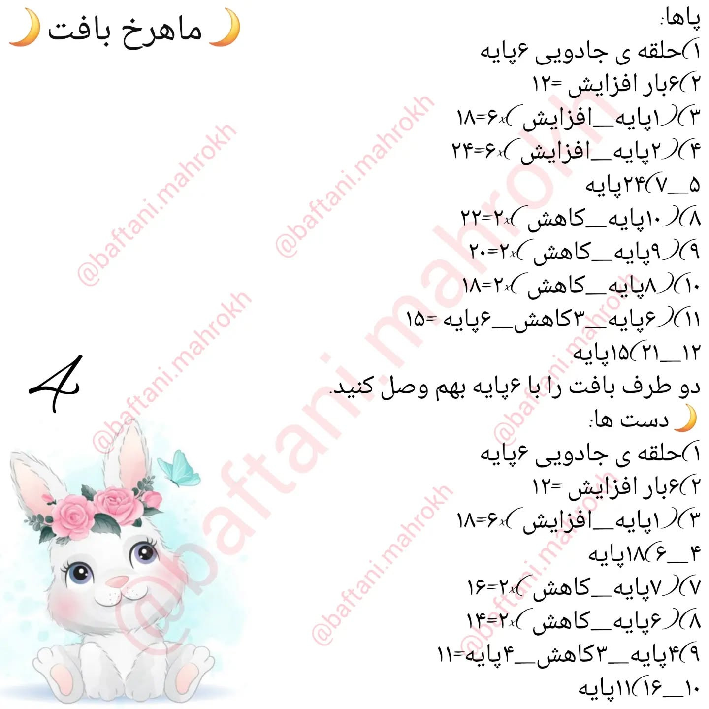 آموزش بافت عروسک خرگوش با گل آفتابگردان