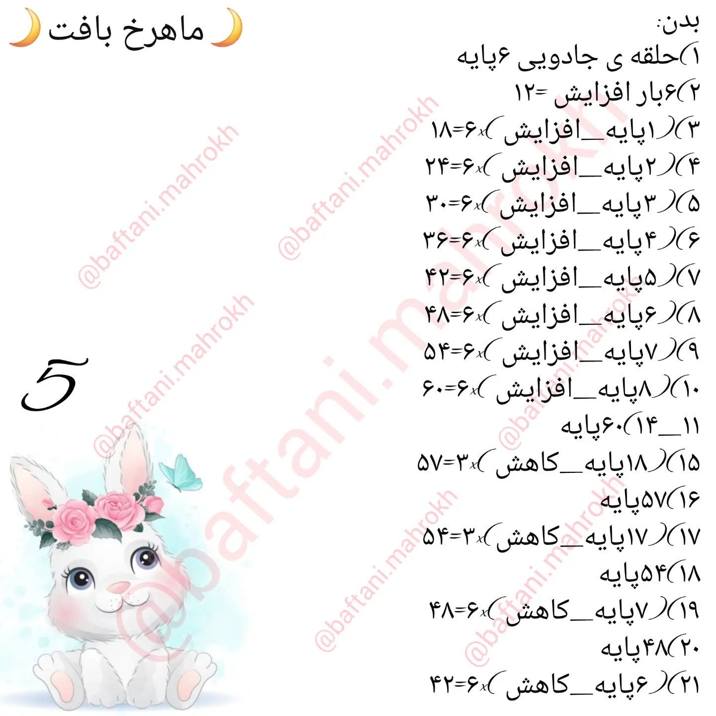 آموزش بافت عروسک خرگوش با گل آفتابگردان