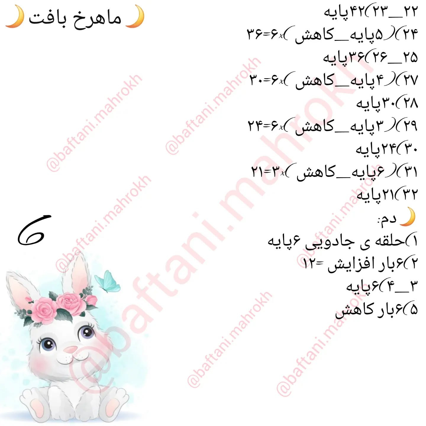 آموزش بافت عروسک خرگوش با گل آفتابگردان