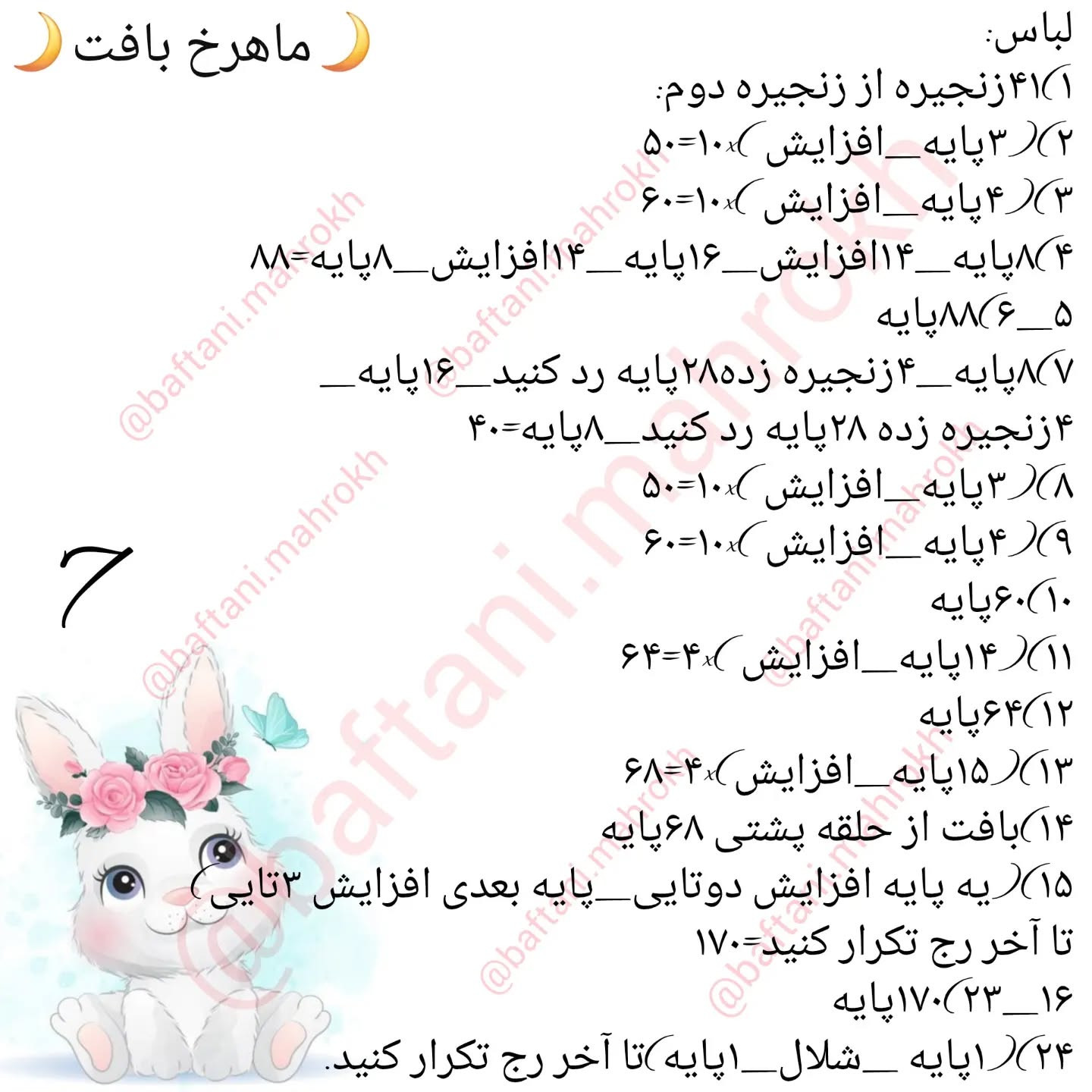 آموزش بافت عروسک خرگوش با گل آفتابگردان