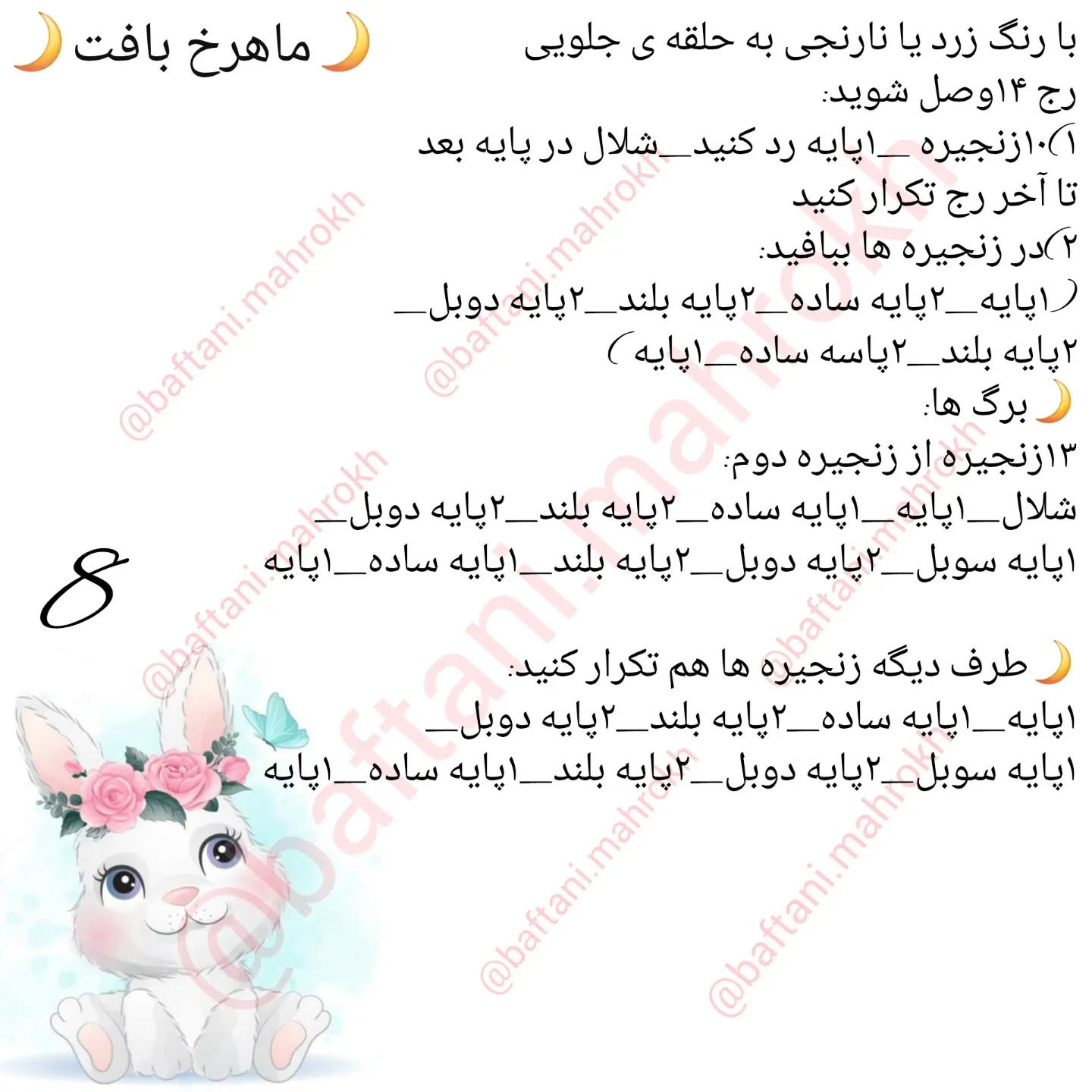 آموزش بافت عروسک خرگوش با گل آفتابگردان