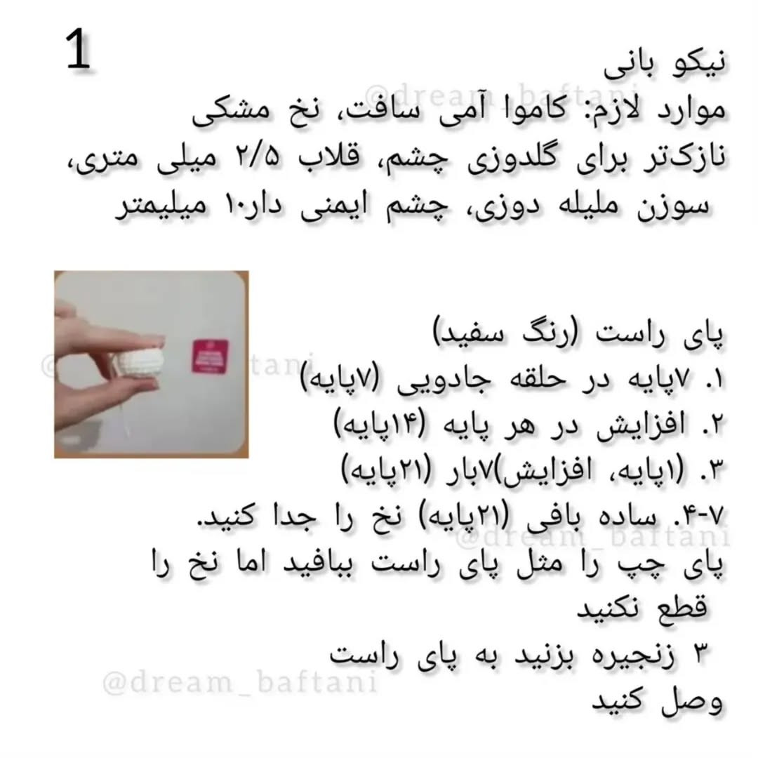 آموزش بافت عروسک خرگوش با کیف و هویج