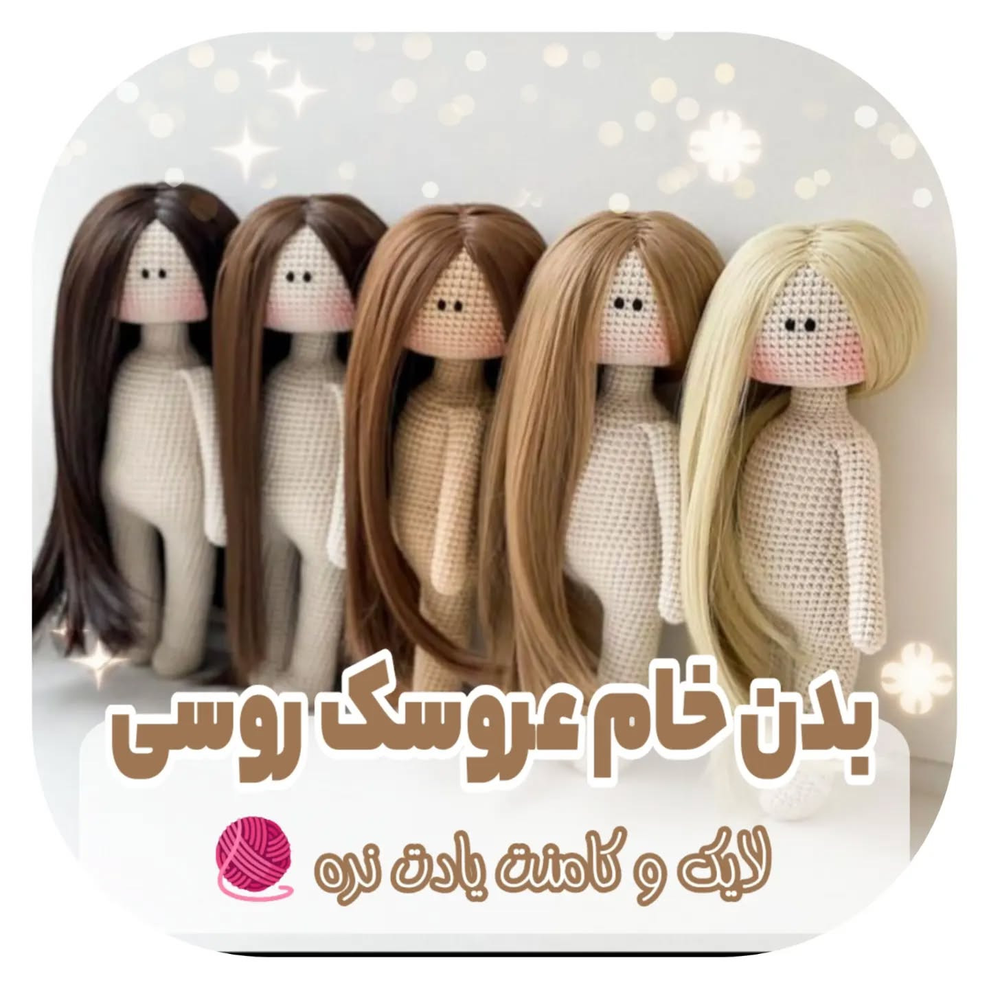آموزش بافت عروسک خرگوش با کیف و هویج
