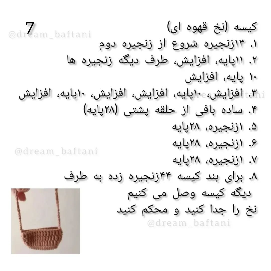آموزش بافت عروسک خرگوش با کیف و هویج