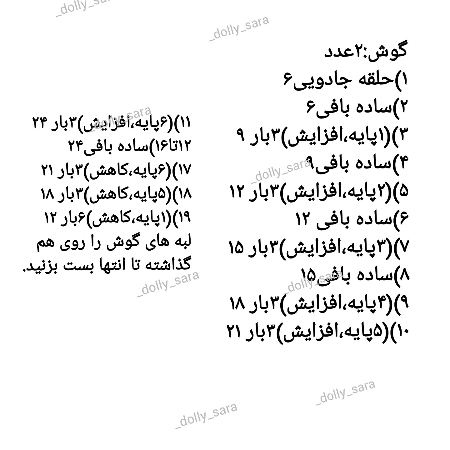 آموزش بافت عروسک خرگوش با قلاب بافی