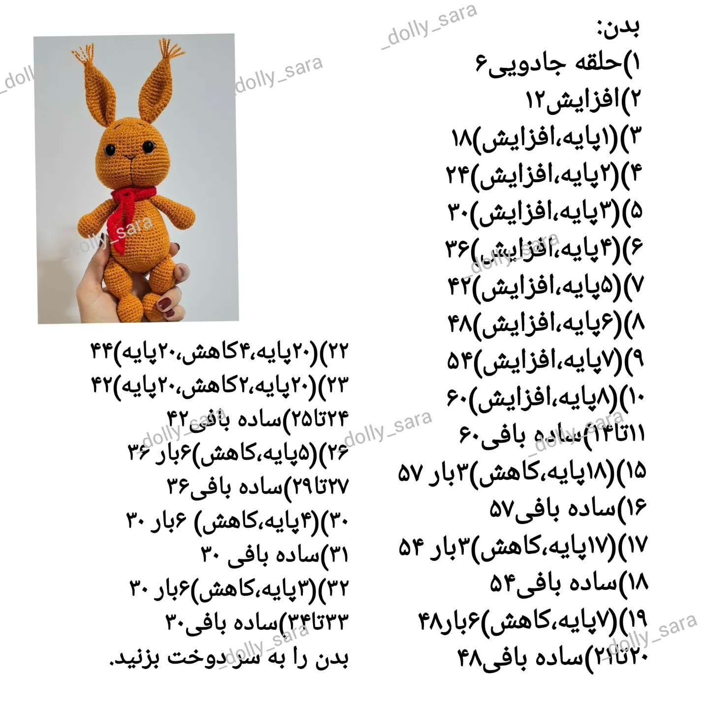آموزش بافت عروسک خرگوش با قلاب بافی