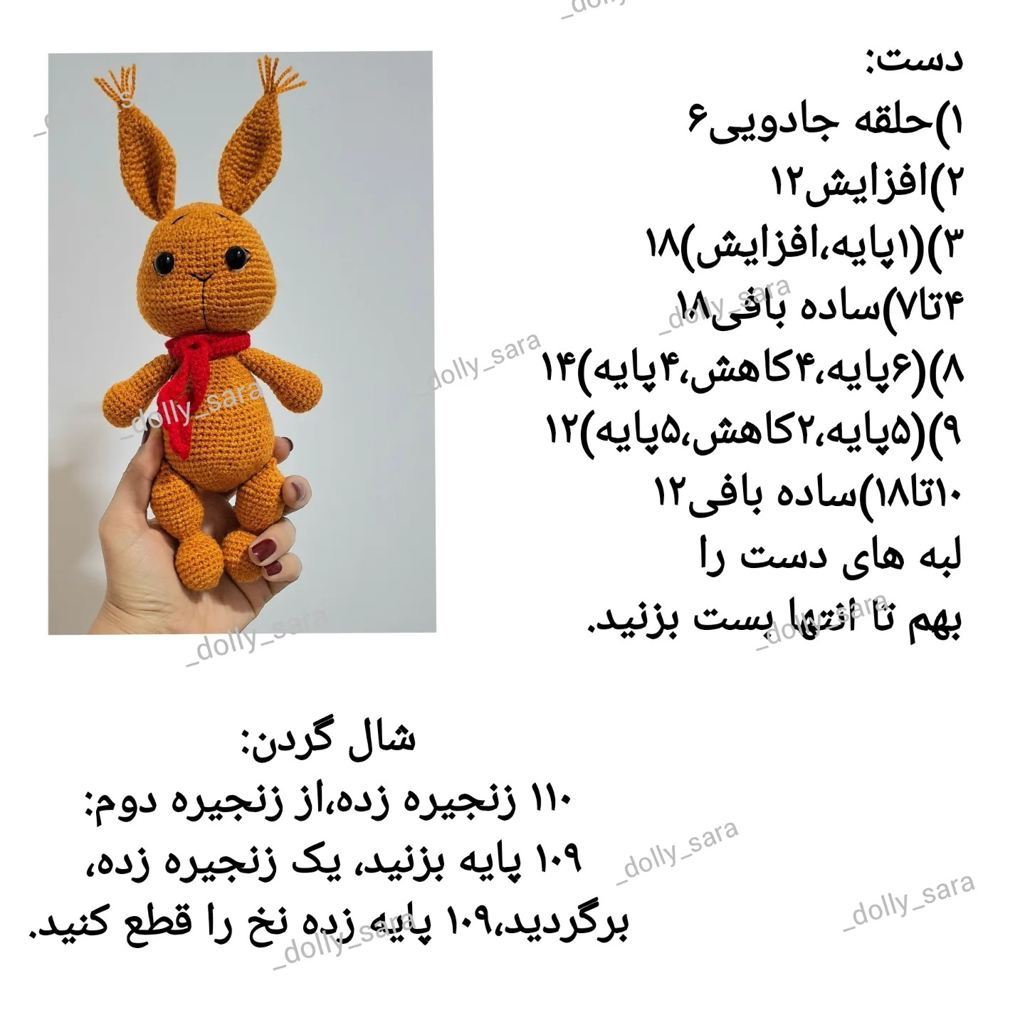 آموزش بافت عروسک خرگوش با قلاب بافی