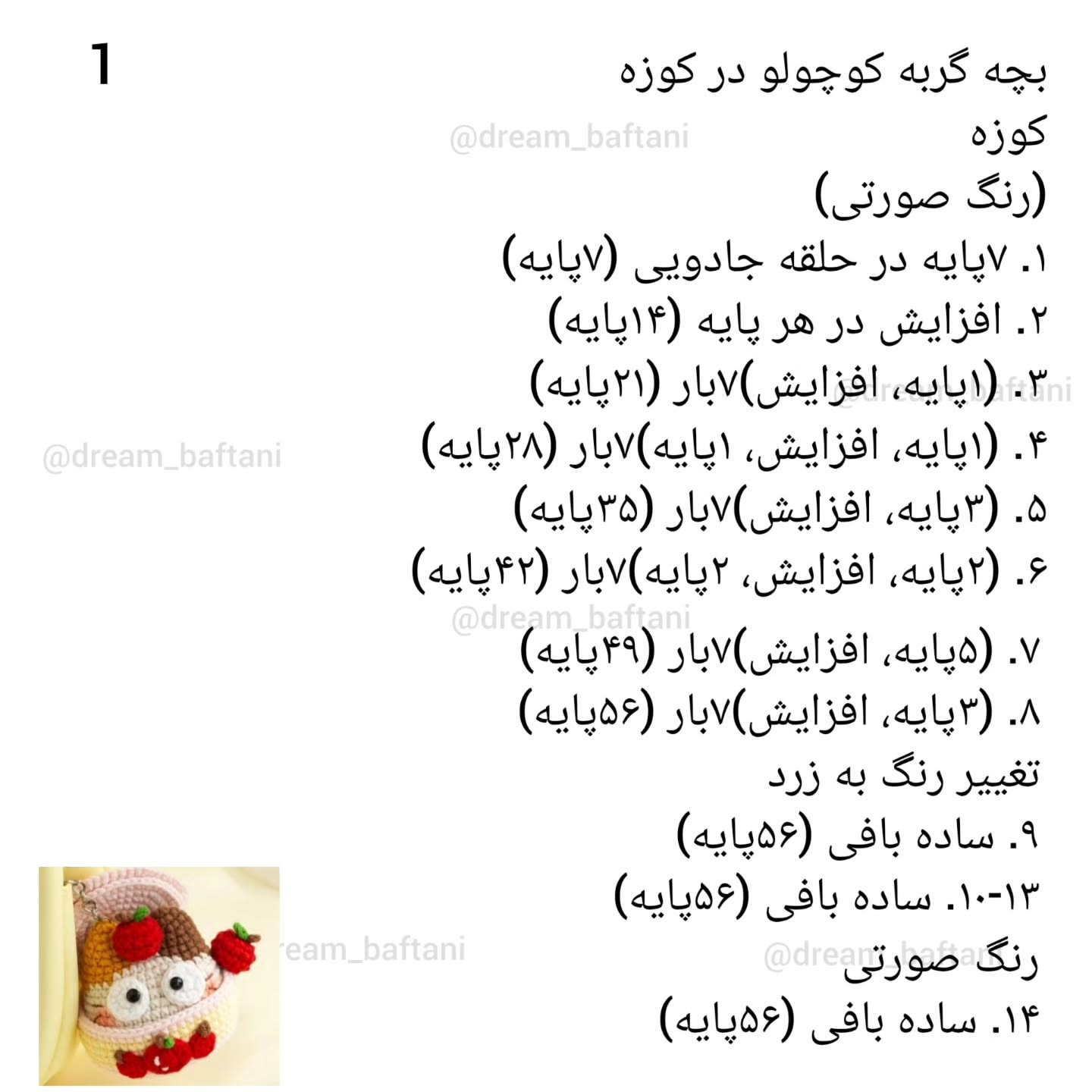 آموزش بافت عروسک خرگوش با قلاب بافی خرگوش انقد بانمک دیده بودین؟