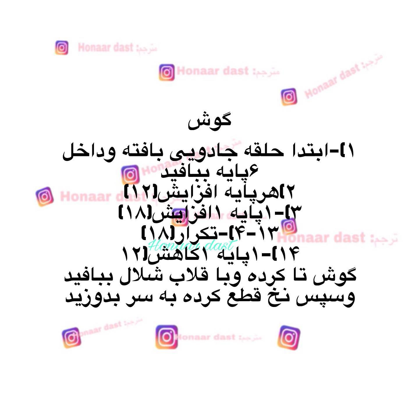 آموزش بافت عروسک خرگوش با قلاب‌بافی