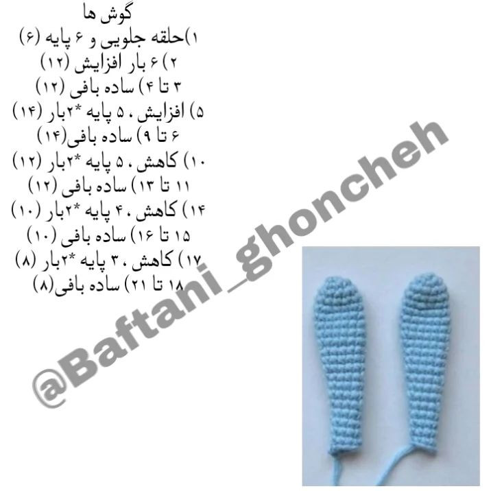 آموزش بافت عروسک خرگوش با قلب