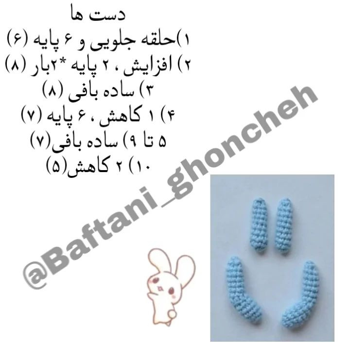 آموزش بافت عروسک خرگوش با قلب