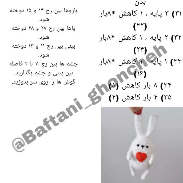 آموزش بافت عروسک خرگوش با قلب