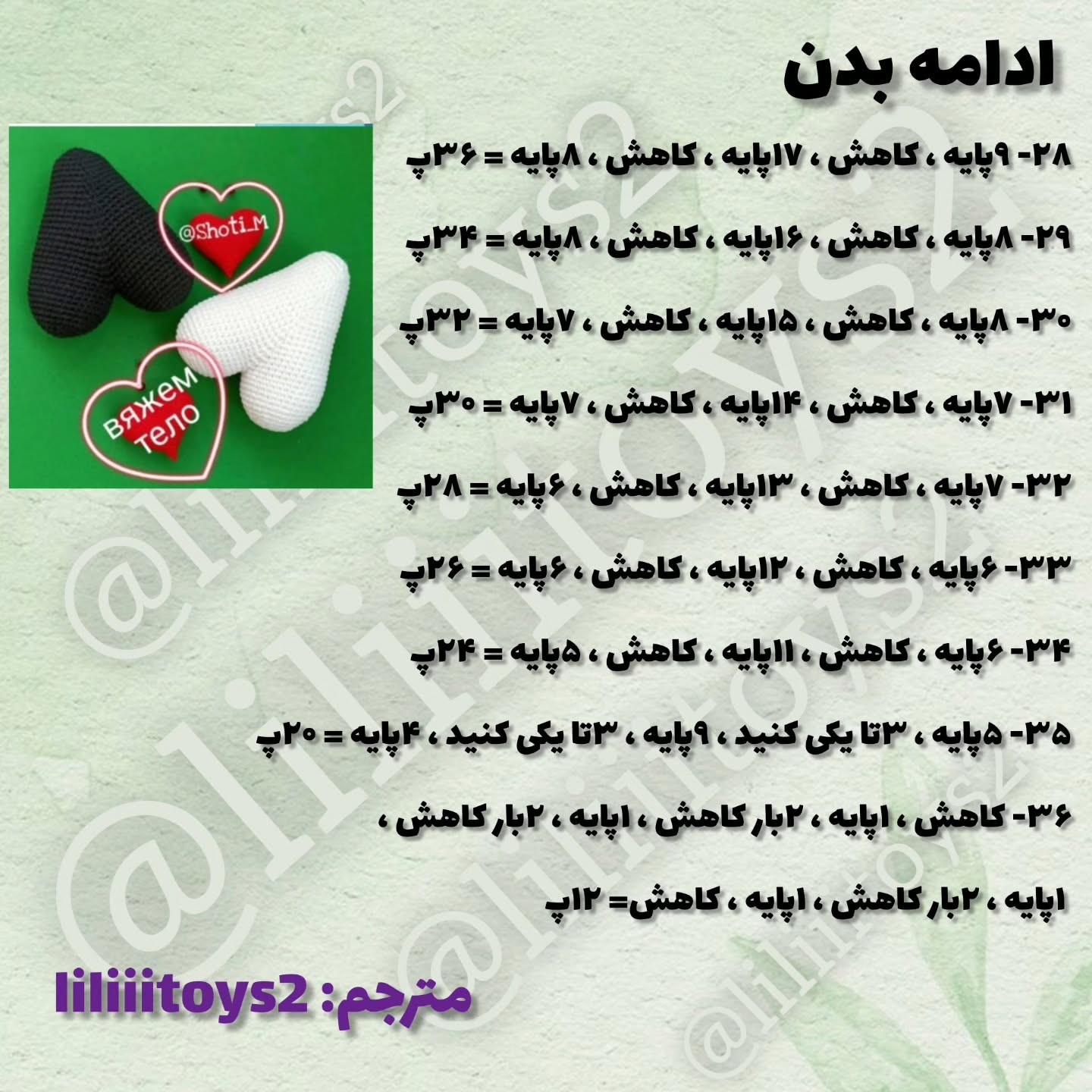 آموزش بافت عروسک خرگوش با قلب قرمز