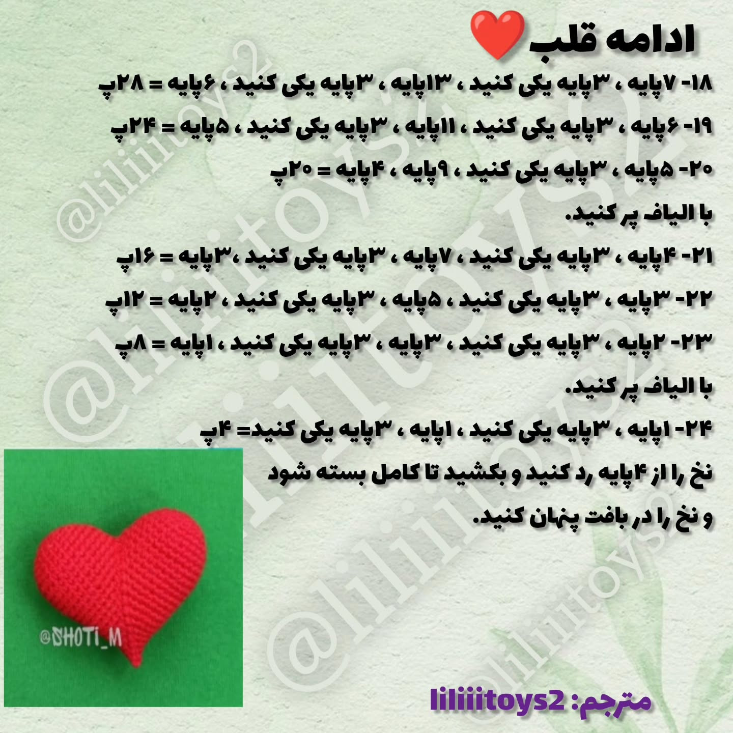 آموزش بافت عروسک خرگوش با قلب قرمز