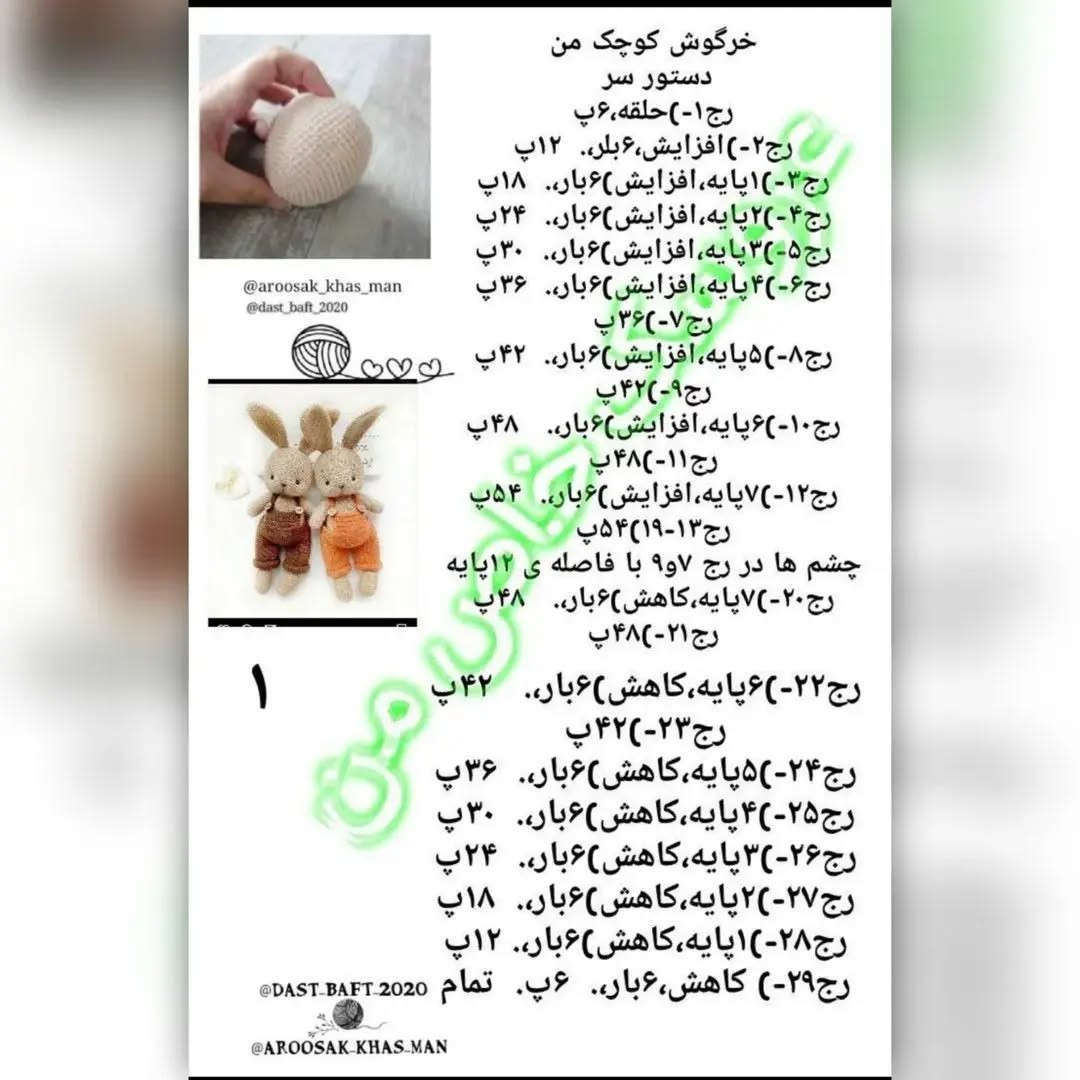 آموزش بافت عروسک خرگوش با لباس‌های رنگی جذاب
