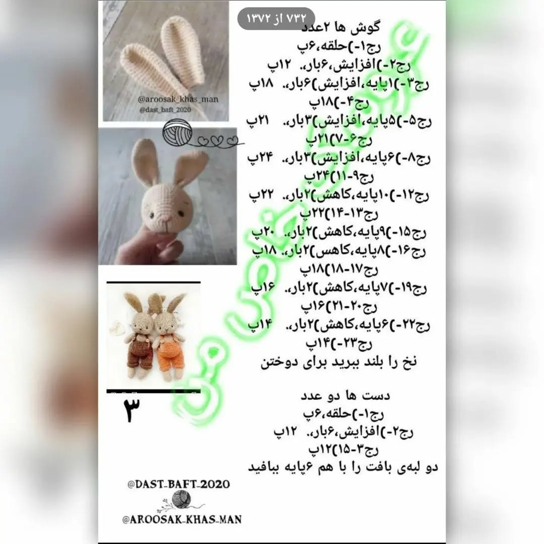 آموزش بافت عروسک خرگوش با لباس‌های رنگی جذاب