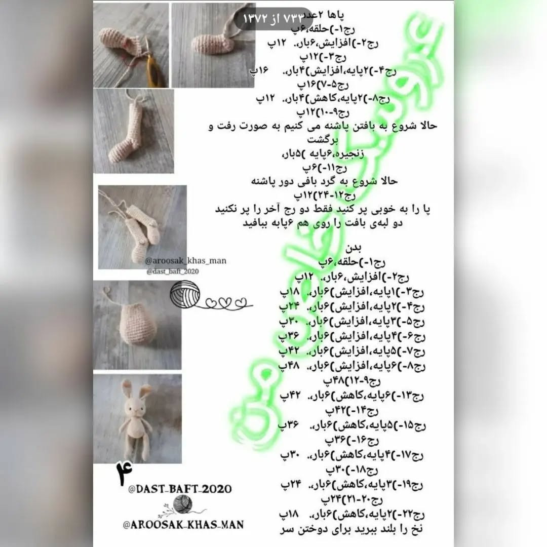 آموزش بافت عروسک خرگوش با لباس‌های رنگی جذاب