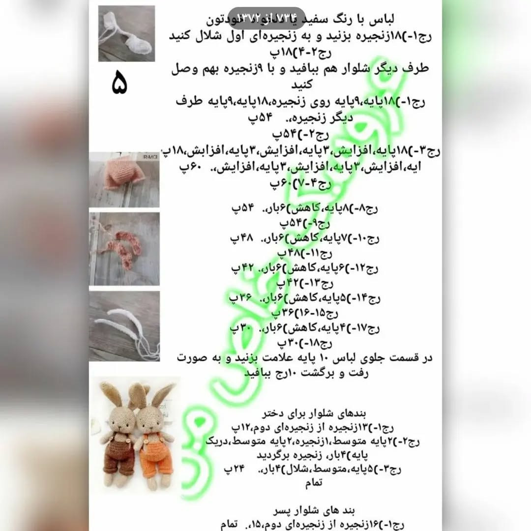 آموزش بافت عروسک خرگوش با لباس‌های رنگی جذاب