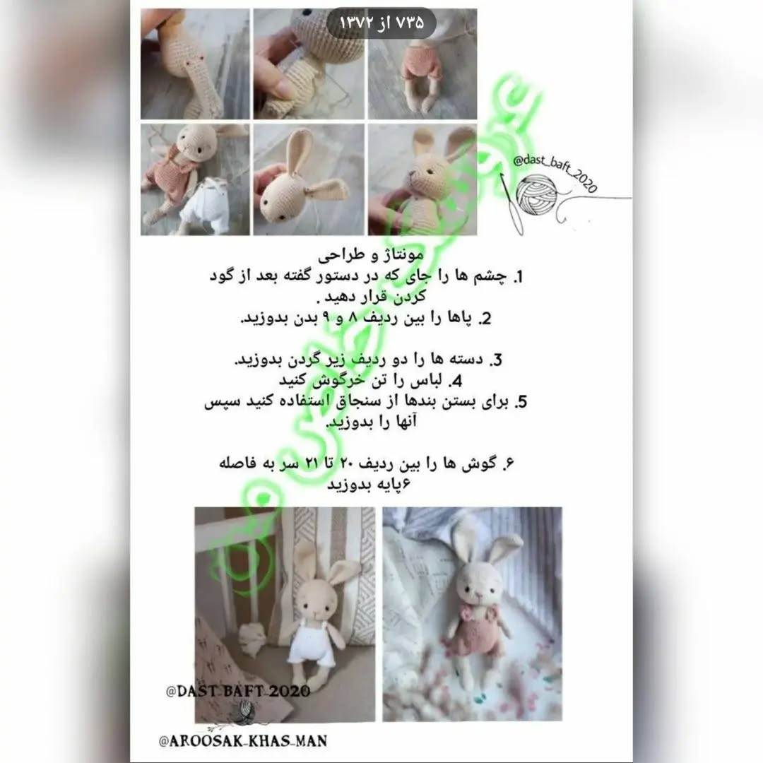 آموزش بافت عروسک خرگوش با لباس‌های رنگی جذاب