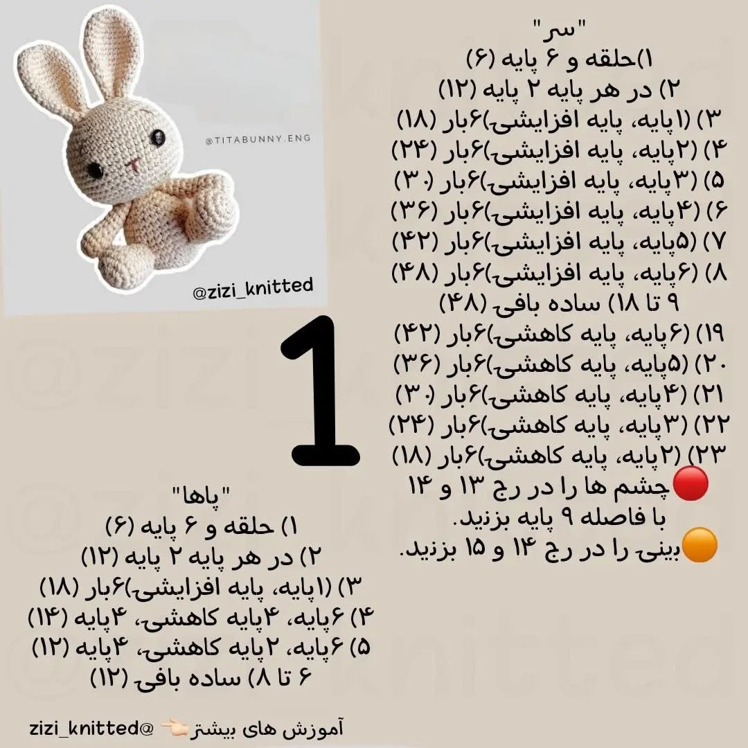 آموزش بافت عروسک خرگوش با طرح ساده