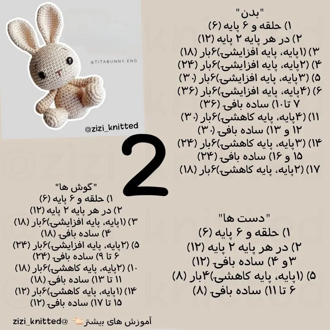 آموزش بافت عروسک خرگوش با طرح ساده