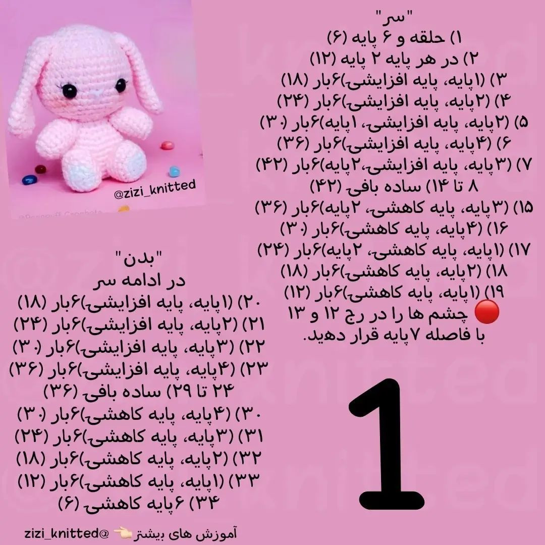 آموزش بافت عروسک خرگوش قلاب بافی مرسی که لایک میکنید❤️