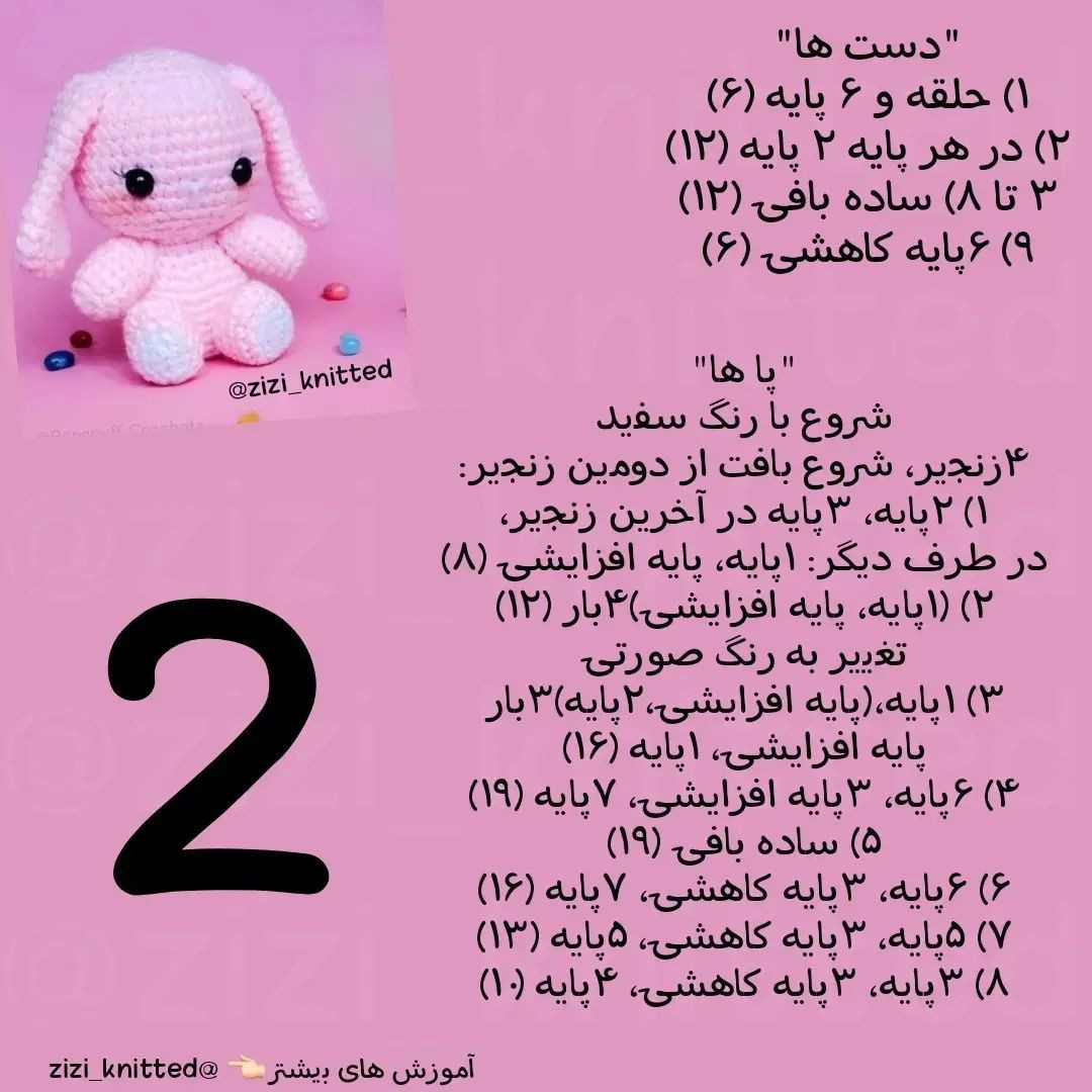آموزش بافت عروسک خرگوش قلاب بافی مرسی که لایک میکنید❤️