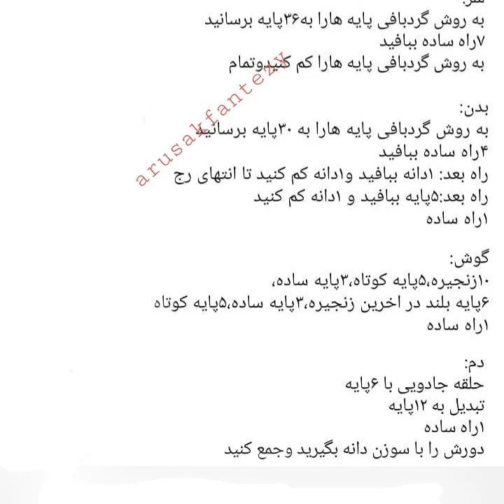 آموزش بافت عروسک خرگوش قلاب‌بافی