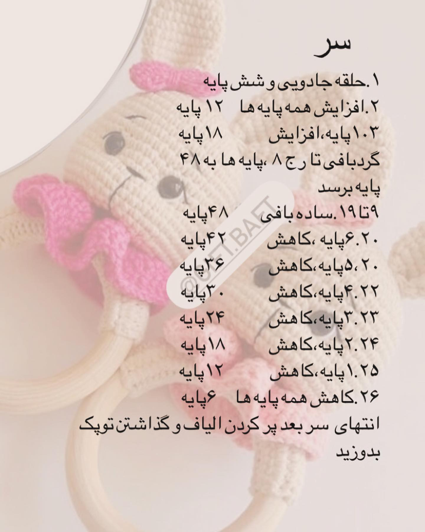 آموزش بافت عروسک خرگوش قلاب‌بافی با الگوی رایگان