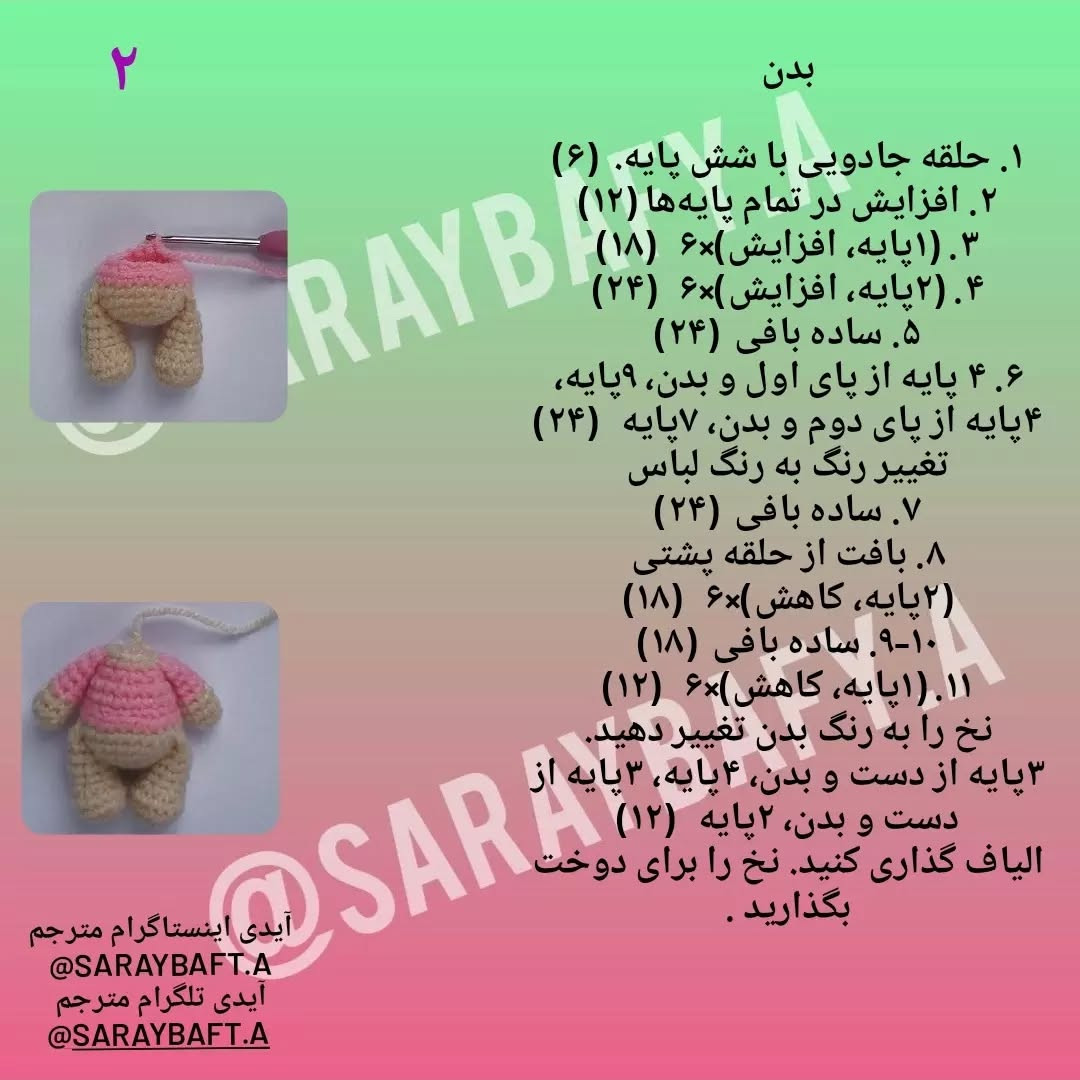 آموزش بافت عروسک خرگوش قلاب‌بافی با لباس رنگارنگ