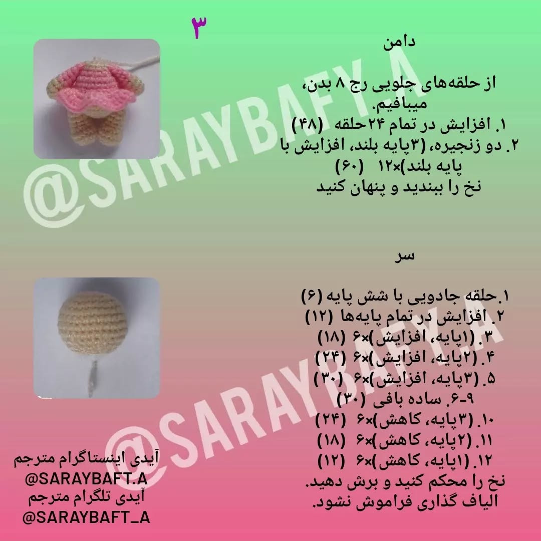 آموزش بافت عروسک خرگوش قلاب‌بافی با لباس رنگارنگ