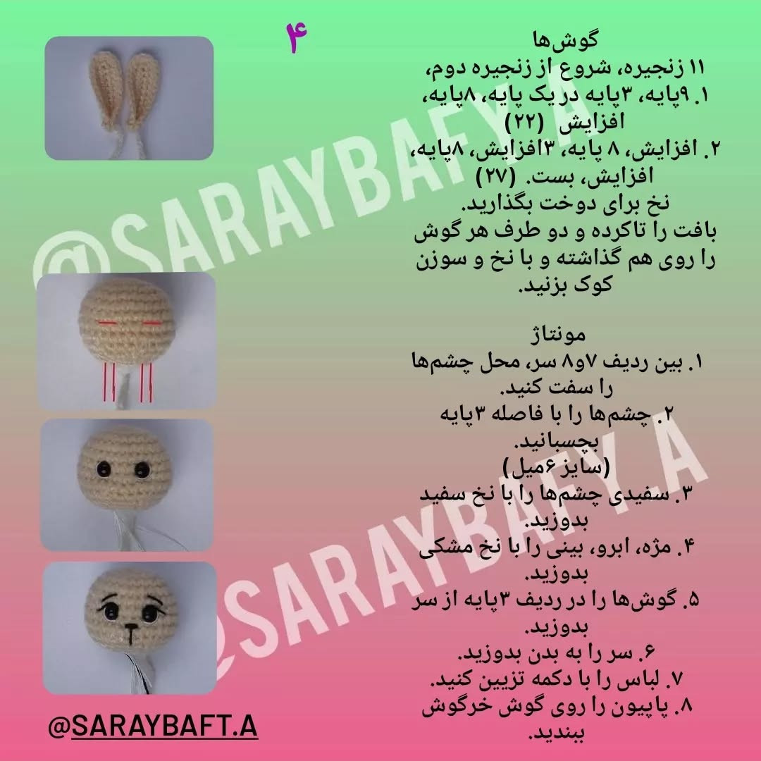 آموزش بافت عروسک خرگوش قلاب‌بافی با لباس رنگارنگ