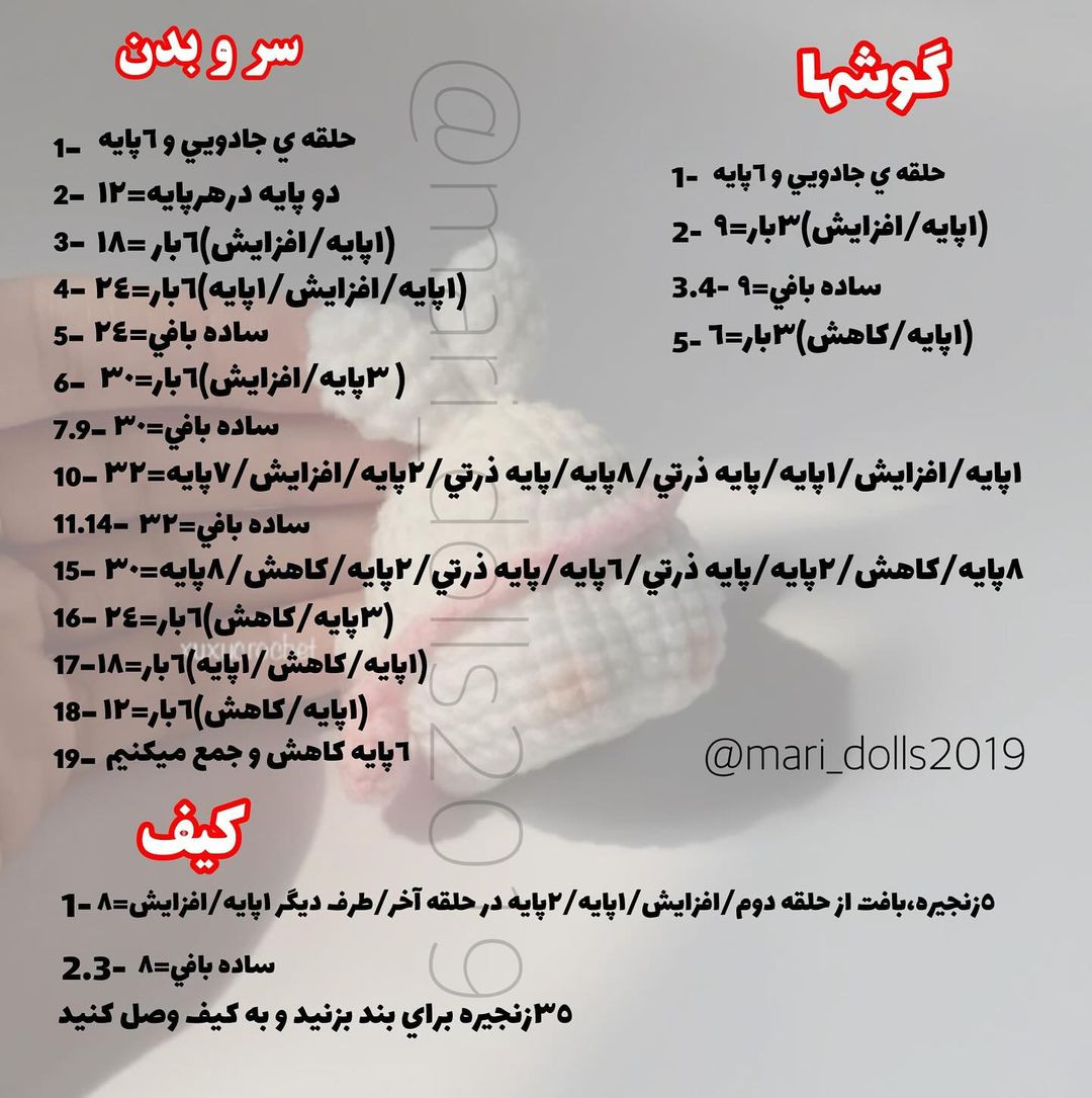 آموزش بافت عروسک خرگوش کوچک با قلاب