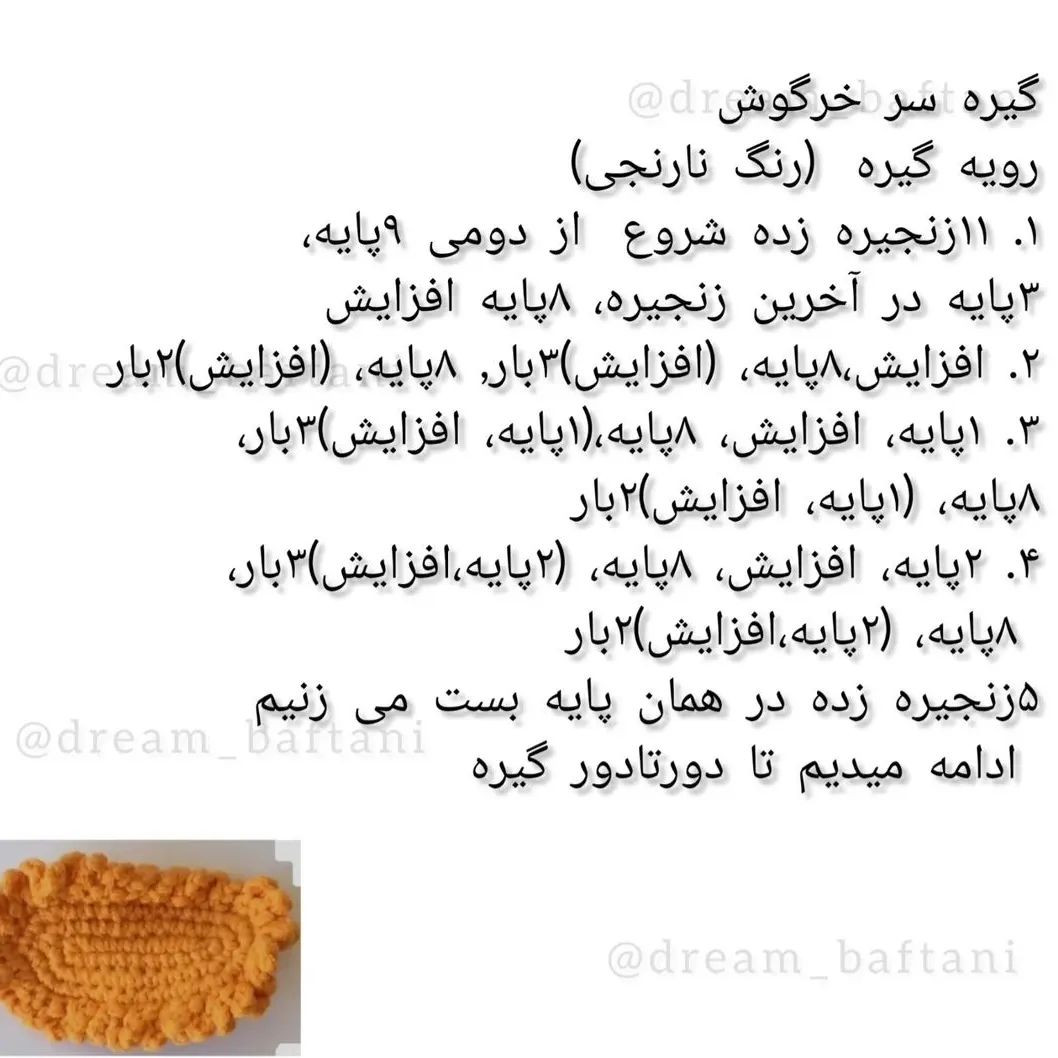 آموزش بافت عروسک خرگوش و هویج با قلاب‌بافی