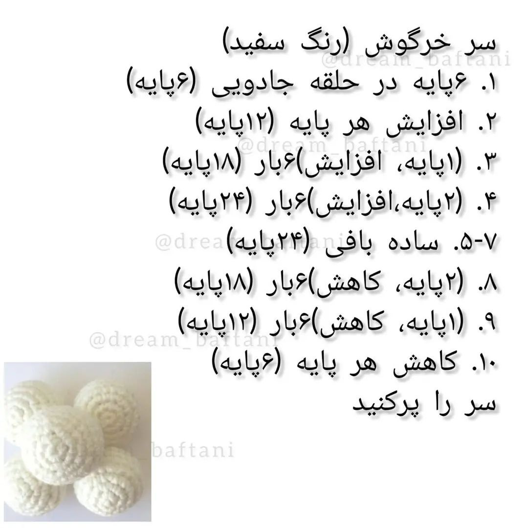 آموزش بافت عروسک خرگوش و هویج با قلاب‌بافی