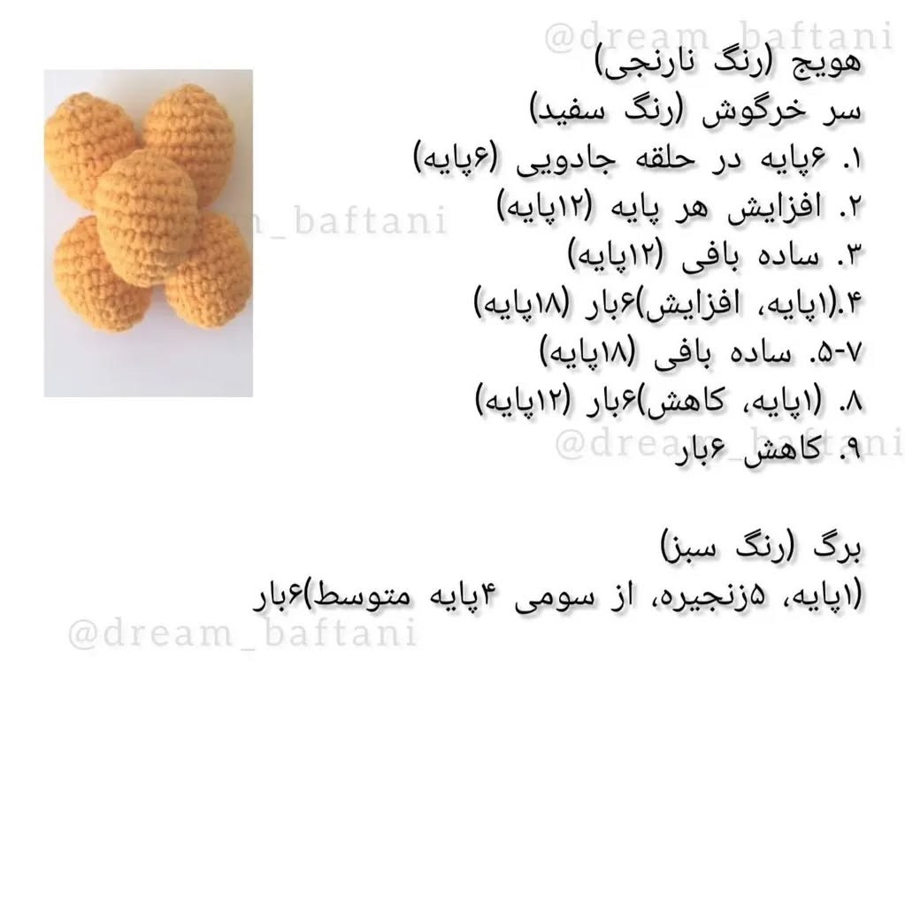 آموزش بافت عروسک خرگوش و هویج با قلاب‌بافی